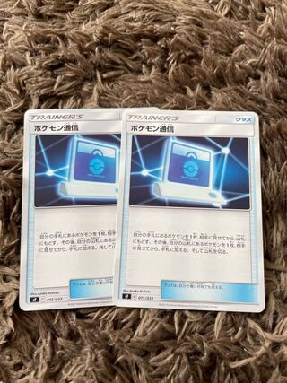 ポケモン通信　2枚