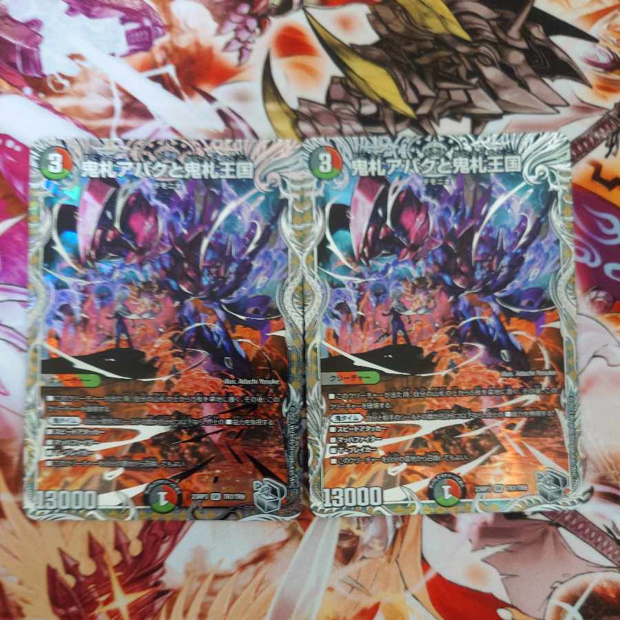 Onifuda Abaku and Onifuda Kingdom TR7/TR9