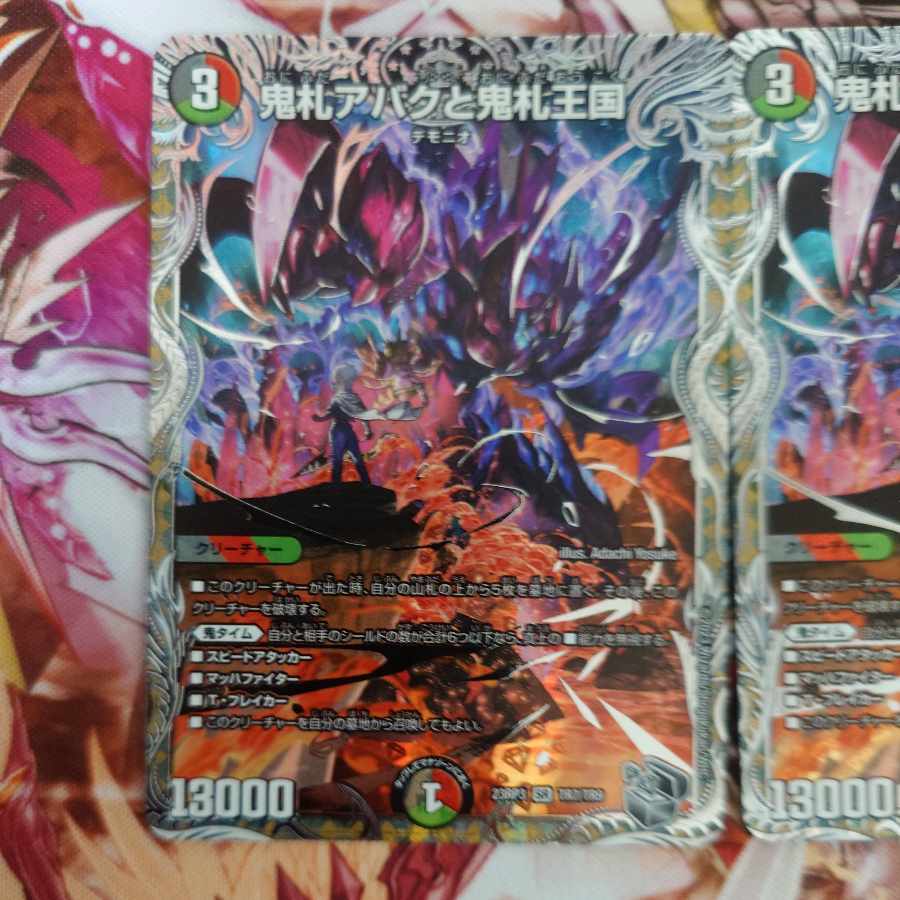 Onifuda Abaku and Onifuda Kingdom TR7/TR9