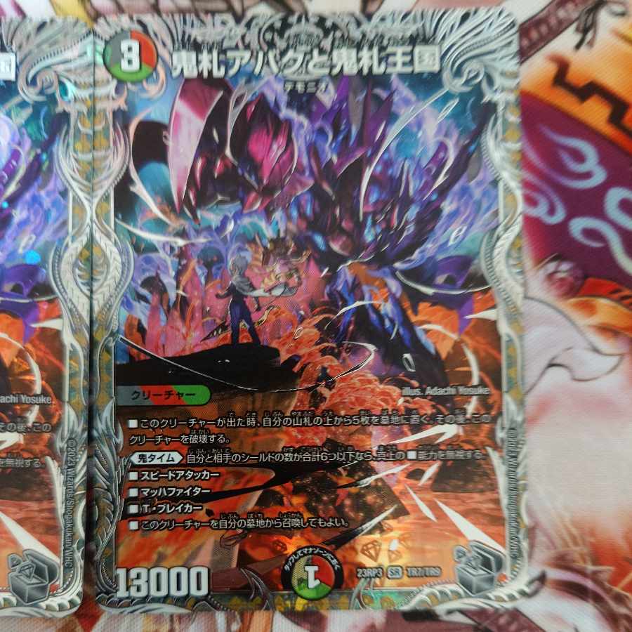 Onifuda Abaku and Onifuda Kingdom TR7/TR9