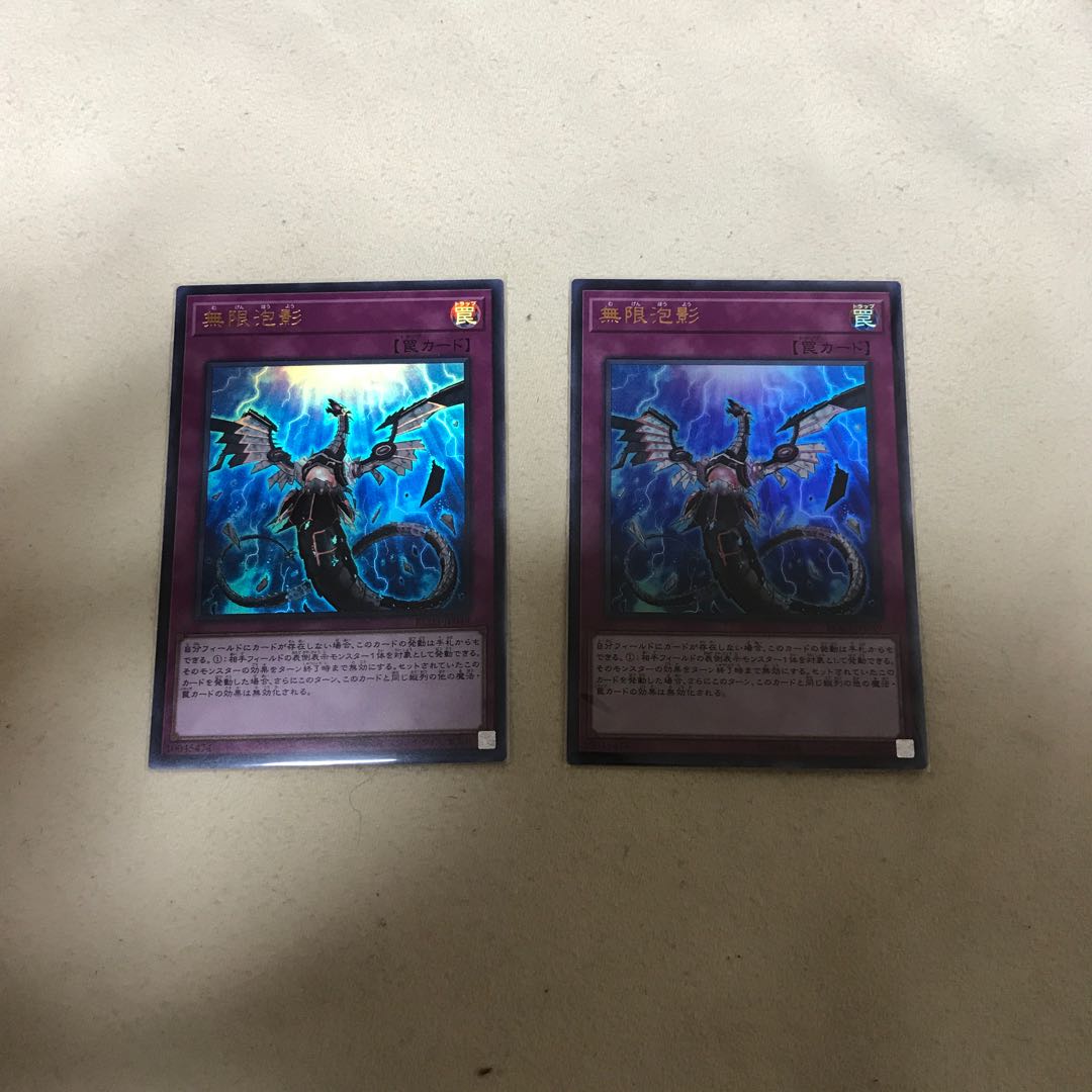 無限泡影2枚セット