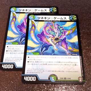 ツネキンゲームス2枚000