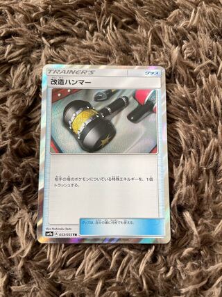 Enhanced Hammer TR 053/055