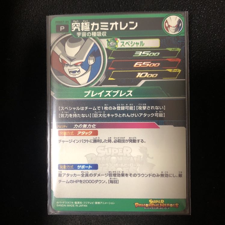 ドラゴンボールヒーローズ