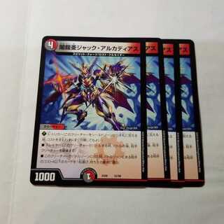 ジャックアルカディアス　4枚　③