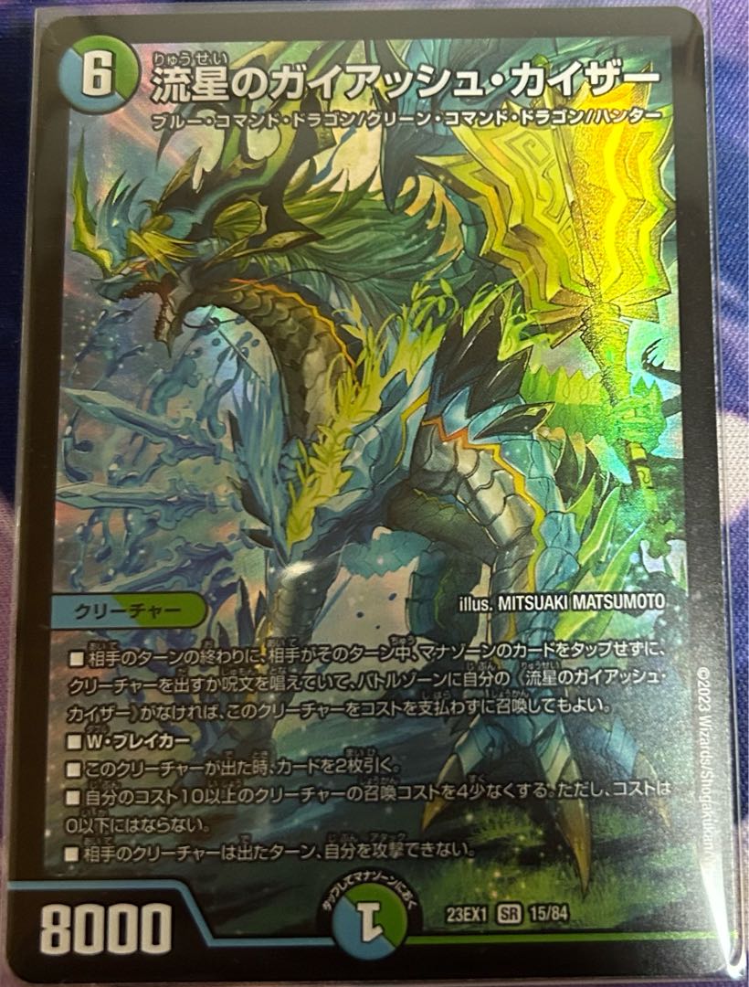 Meteor Gaiach Kaiser