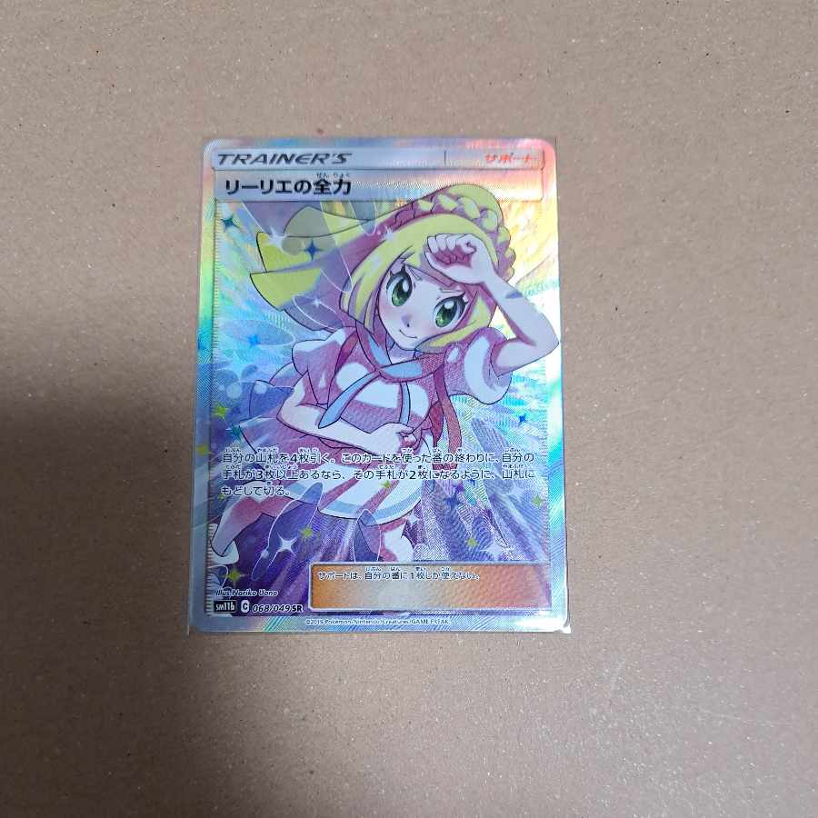 Lillie's Full Force SR 068/049