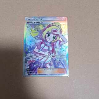 Lillie's Full Force SR 068/049