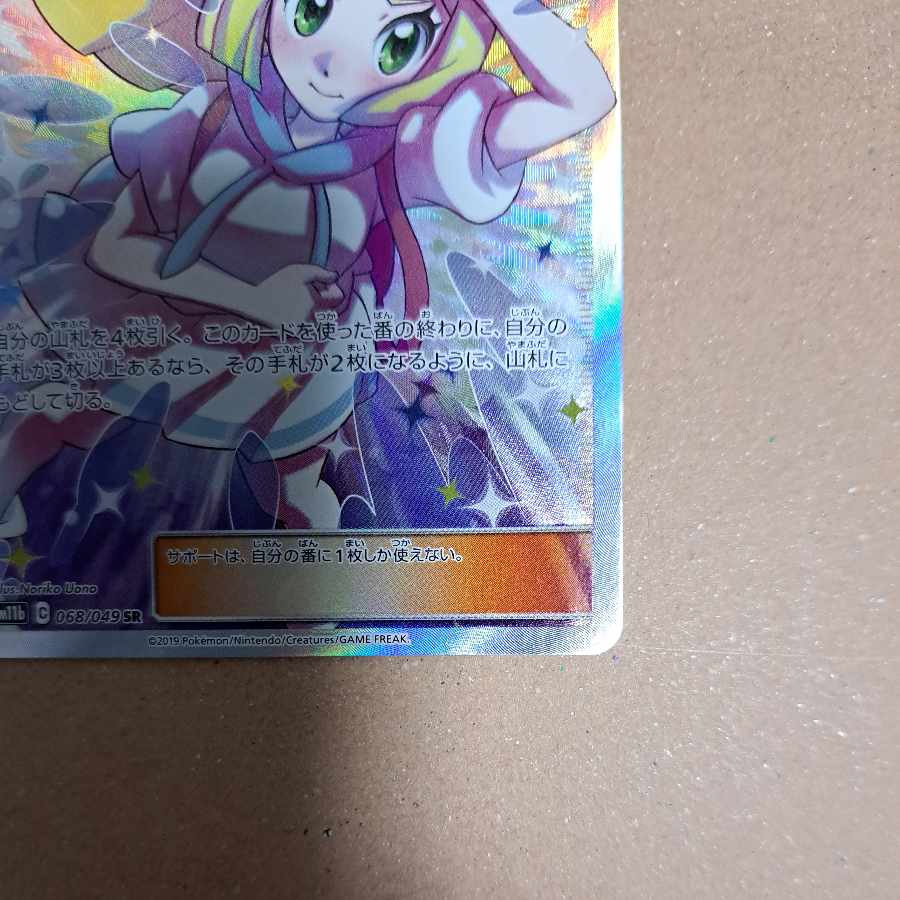 Lillie's Full Force SR 068/049