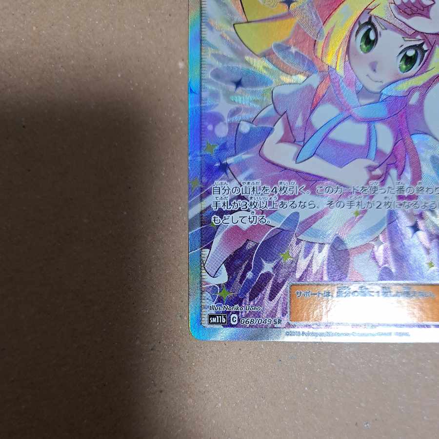 Lillie's Full Force SR 068/049