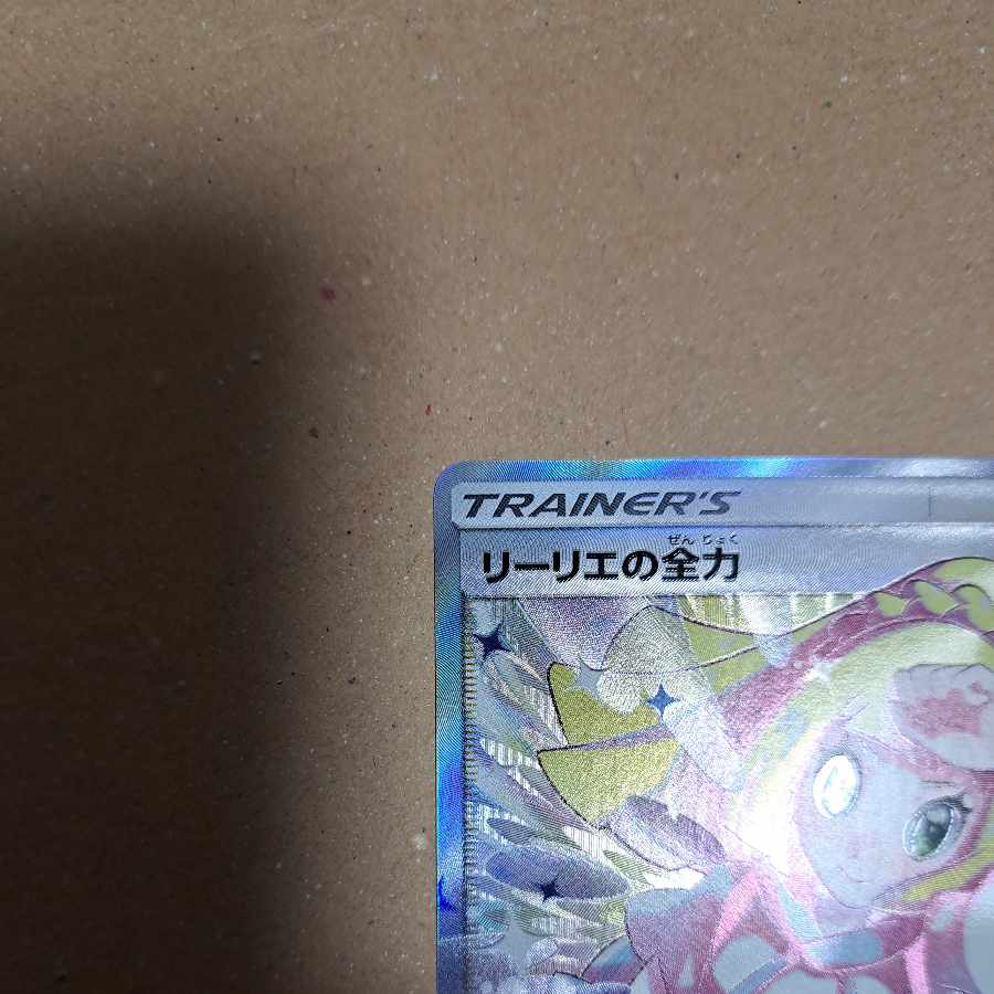 Lillie's Full Force SR 068/049