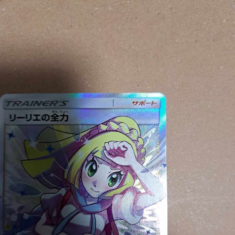 Lillie's Full Force SR 068/049