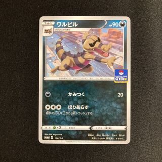 i271 Krokorok Promo Pokemon Treasure