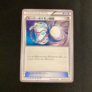 i274 スーパーポケモン回収 プロモ ポケモン トレトレ