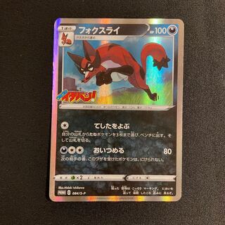 i280 Thievul Promo Cocolo Ichiban! Pokemon Treasure