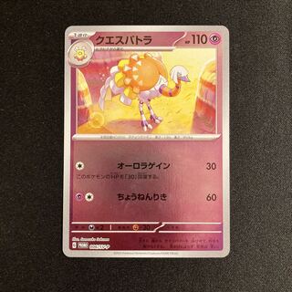 i281 Questetra Promo Pokémon Treasurer