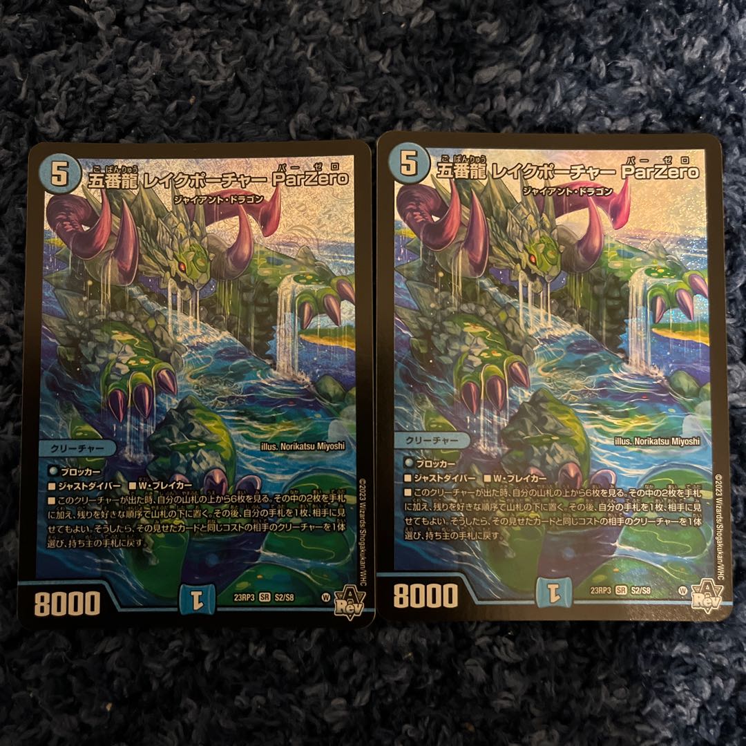 Fifth Dragon Lake Porcher ParZero