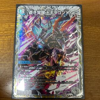 轟く覚醒 レッドゾーン・バスター｜蒼き覚醒 ドギラゴンX SR