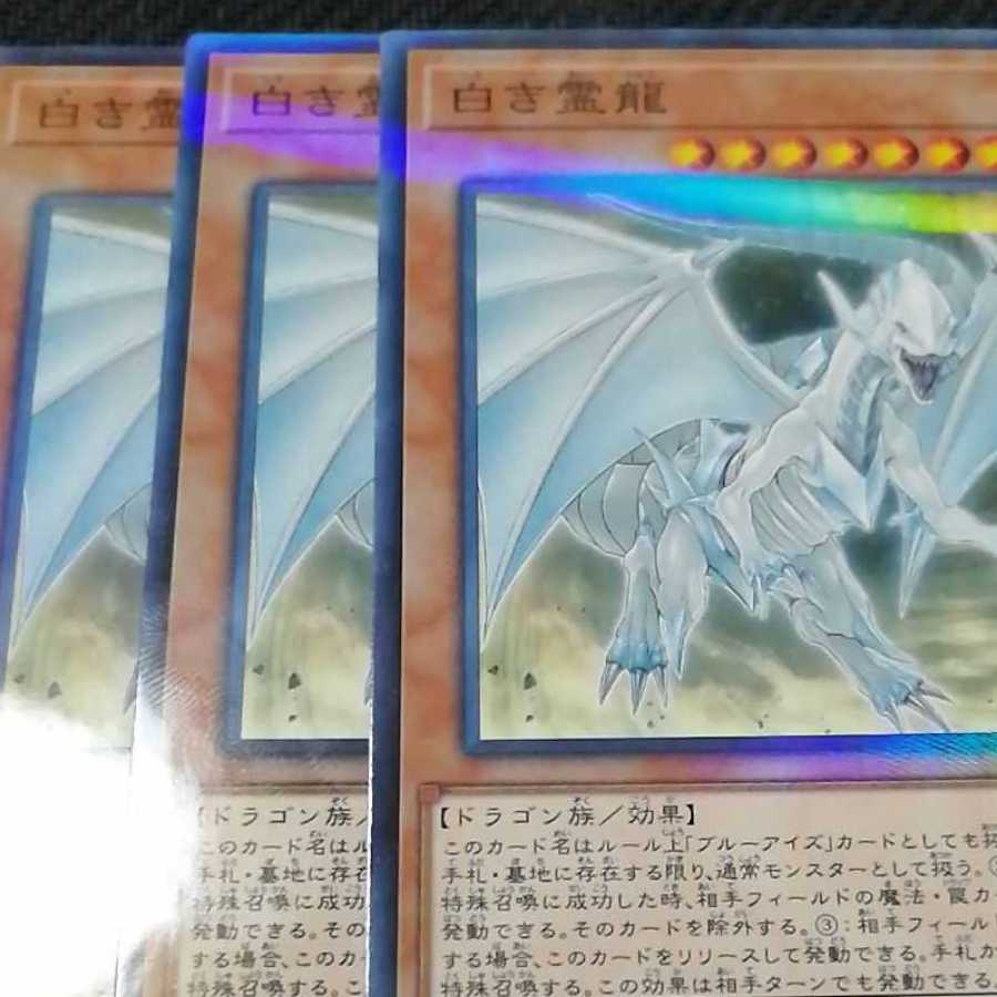 白き霊龍　３枚
