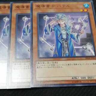 魔導書士バテル　３枚