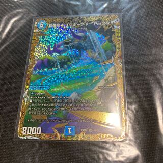 Goban Dragon Lake Porcher ParZero B