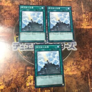 遊戯王★堕天使の戒壇★ノーマル三枚★