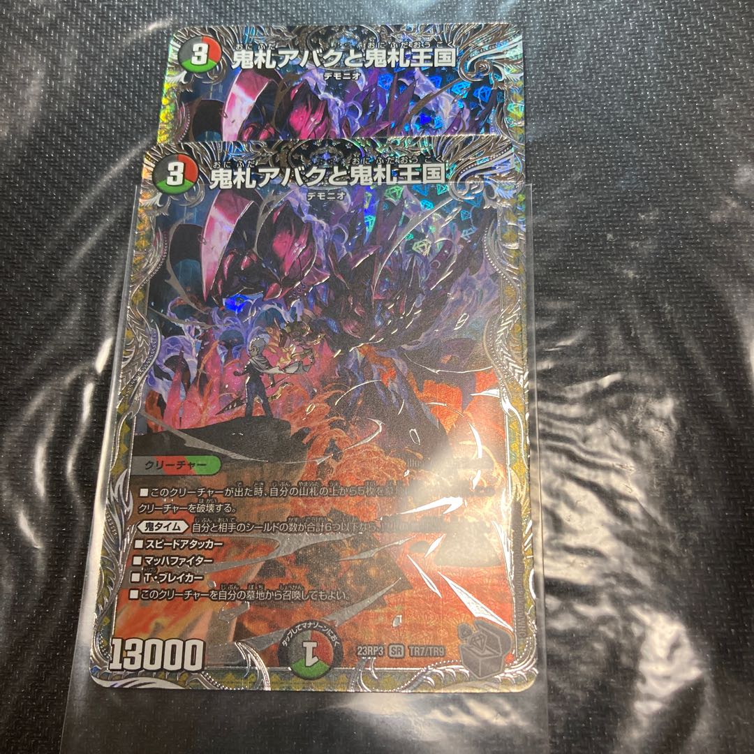 Onifuda Abaku and Onifuda Kingdom Silver