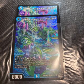 Gobanryu Lake Porcher ParZero