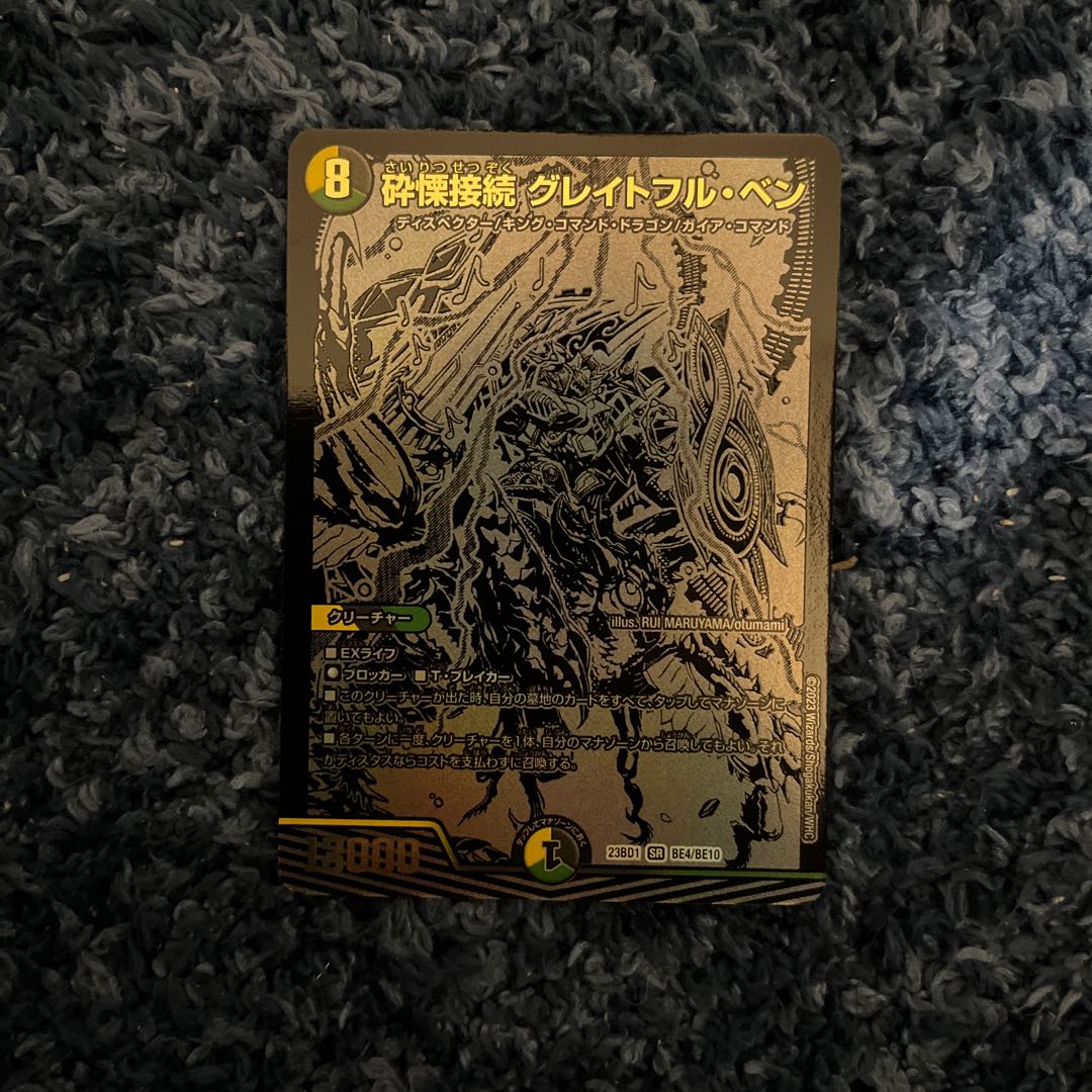 Shiver Connection Grateful Ben SR BE4/BE10