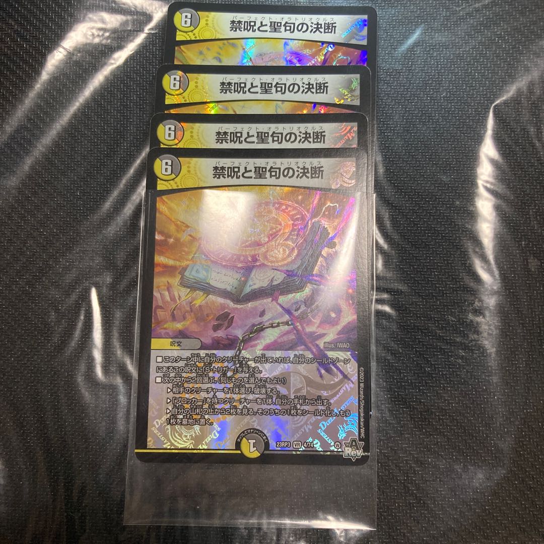 Prohibited Spells and Scripture Decisions