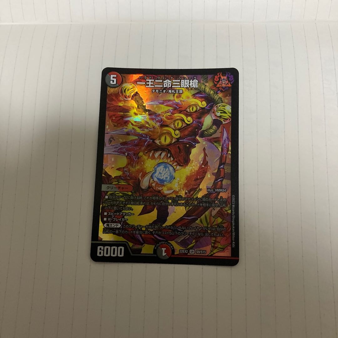 One King Two Lives Three Eyes Spear SR S9/S15