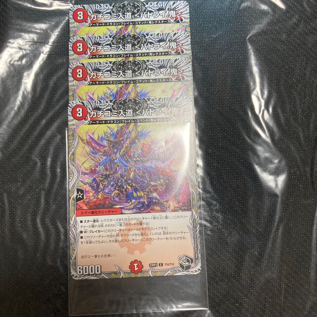 Kakuchi Irimichi <Batrai. Oni