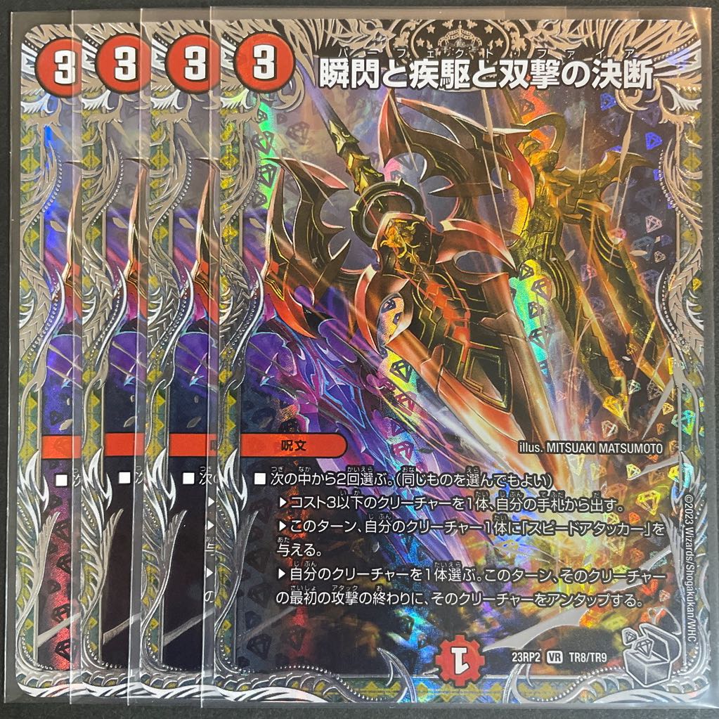 Shunshin, Shashin and Twinstrike's Decision (Silver Treasure) VR TR8/TR9