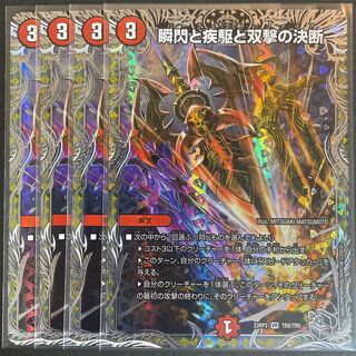 瞬閃と疾駆と双撃の決断(銀トレジャー) VR TR8/TR9