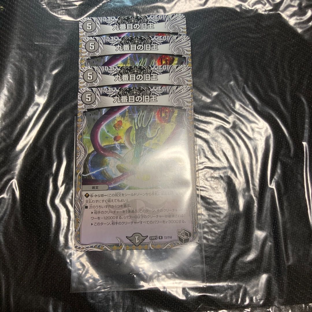 The Ninth Old King (Zainty Zain)