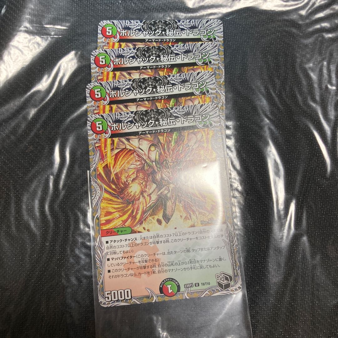 Borshak's Secret, Dragon