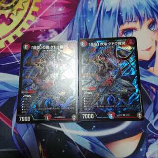 ｢是空｣の鬼 ゲドウ権現　最安値