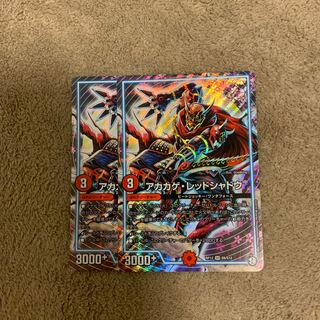 アカカゲレッドシャドウ