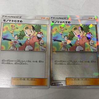 モノマネむすめ2枚セット