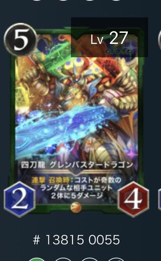 四刀龍 グレンバスタードラゴン