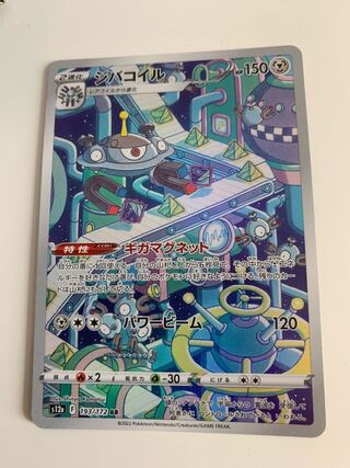 Magnezone AR 193/172