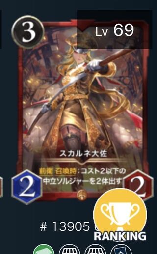 スカルネ大佐　2枚