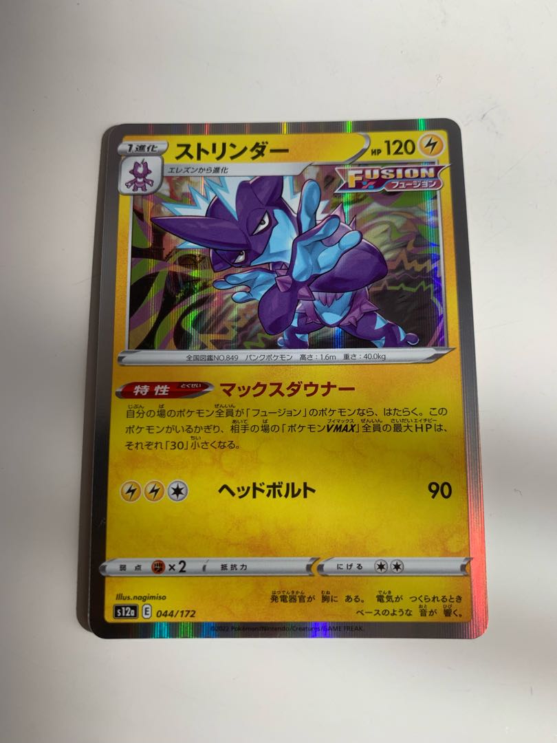 Toxtricity(R spec) 044/172