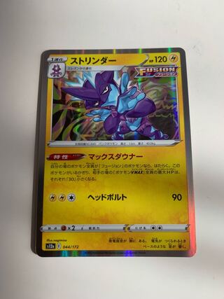 Toxtricity(R spec) 044/172