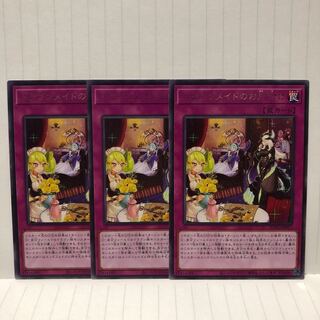 ドラゴンメイドのお片付け　レア　3枚　ライズオブザデュエリスト　マホ子