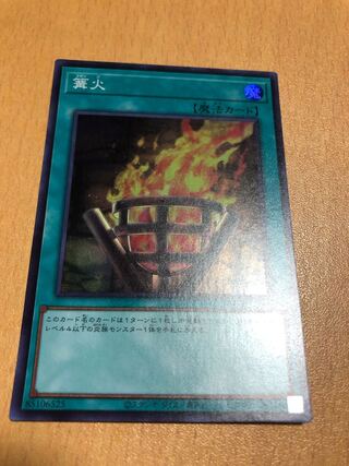 聖なる篝火 スーパーレア JP045