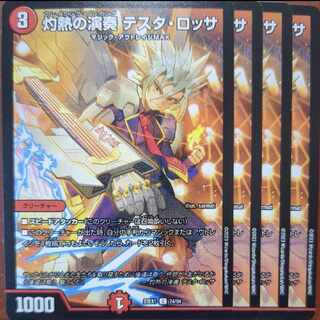 dvb set discount Burning Performance Testa Rossa C 74/84