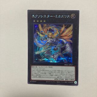 Exorcistor Mikae Squirrel Secret Rare