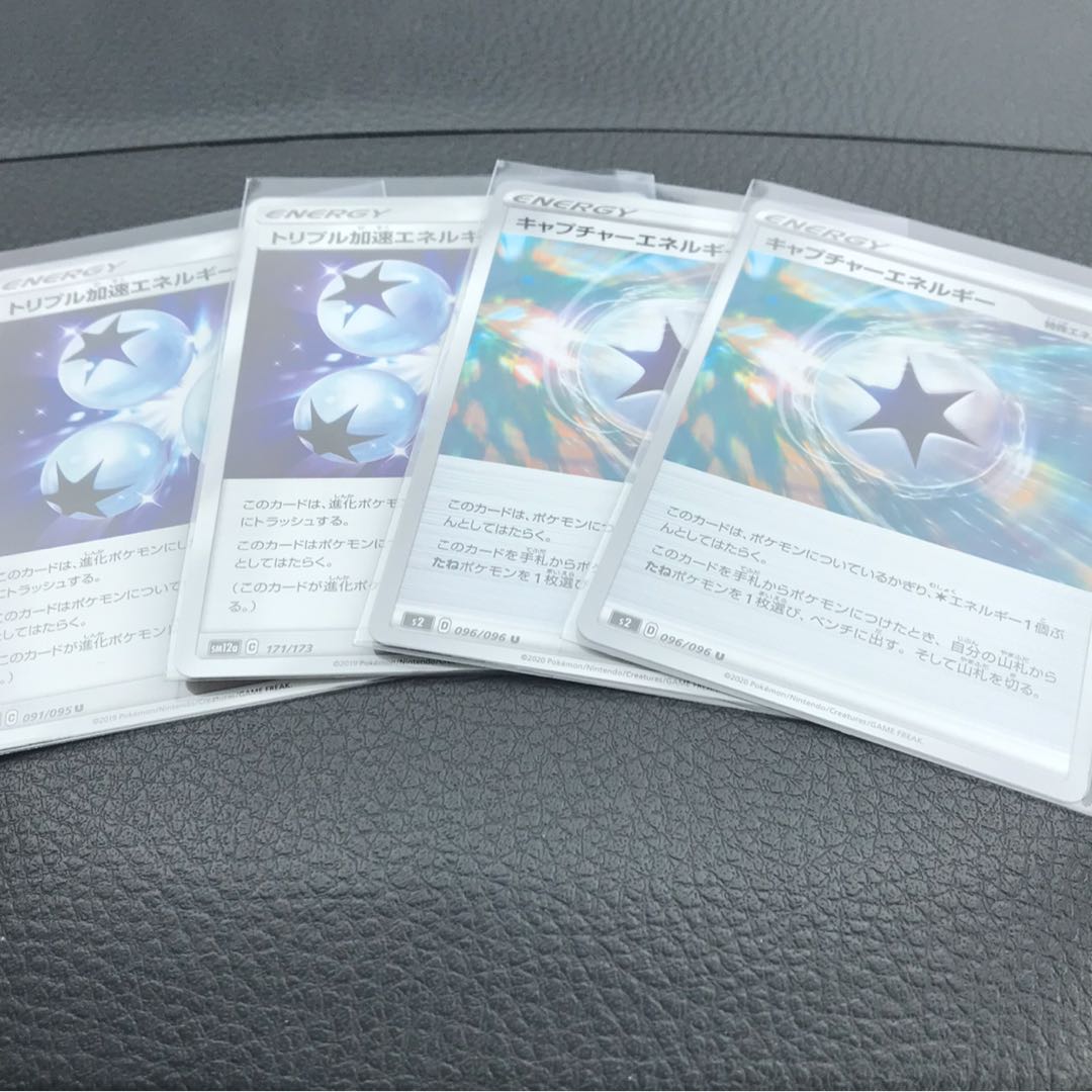 KC様専用　キャプチャーエネルギー２枚.トリプル加速エネルギー２枚