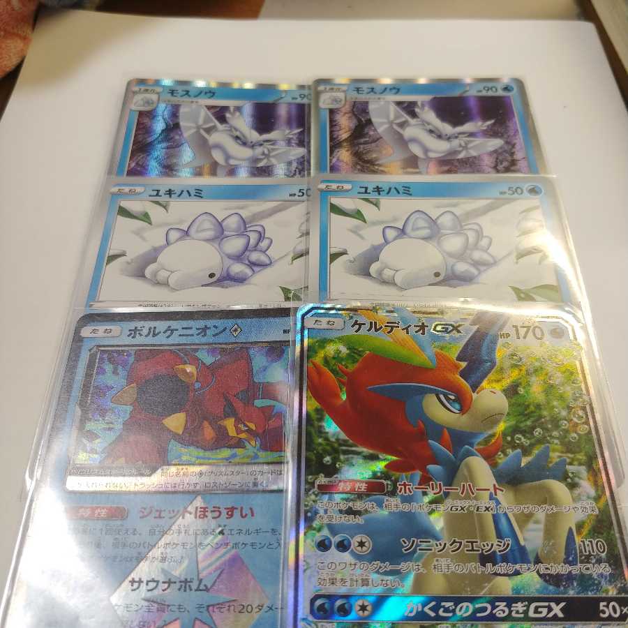 ユキハミ モスノウ ボルケニオン ケルディオGX